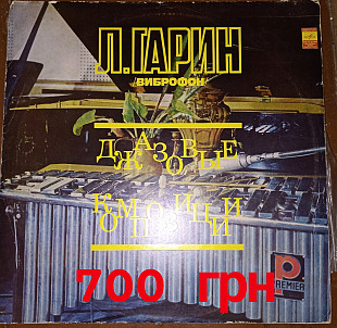 Леонид Гарин –Джазовые Композиции