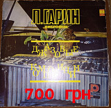 Леонид Гарин –Джазовые Композиции