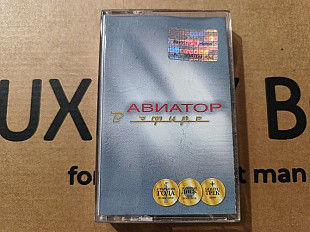 Авиатор - В єфире