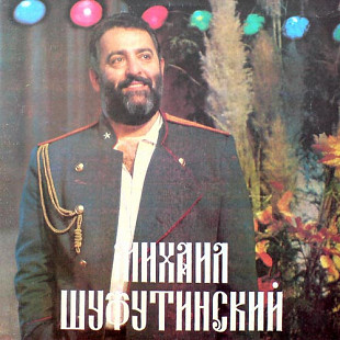 Михаил Шуфутинский – Тихий Дон /1992 / Sintez Records /