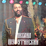 Михаил Шуфутинский – Тихий Дон /1992 / Sintez Records /