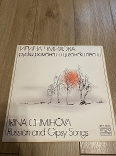 Ирина Чмихова. Русские романсы и циганские песни