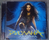 Руслана – Амазонка