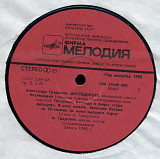 Александр Градский ЭКСПЕДИЦИЯ вокальная сюита С60 30469_70 USSR 1990
