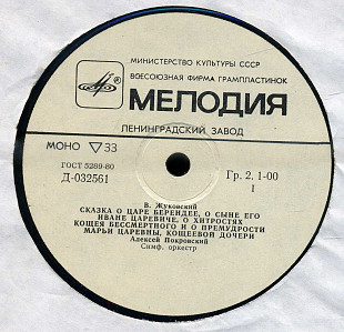 В. Жуковский СКАЗКА О ЦАРЕ БЕРЕНДЕЕ Д---032561_62 USSR