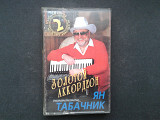 Ян Табачник - Золотой Аккордеон