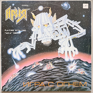 Ария - Игра с огнем