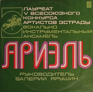 Ариэль - Ариэль