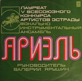 Ариэль - Ариэль