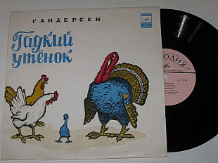 Пластинка Г. Андерсен - ГАДКИЙ УТЕНОК (сказка) читает Мария Бабанова, музыка Никольского (1972) Ех