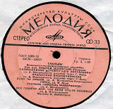 СКАЛЬДЫ - ВИА 33СМ---03823_24 USSR