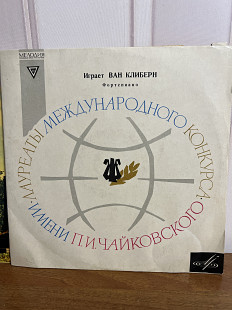 Играет Ван Клиберн
