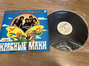 ВИА Красные маки