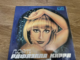 Рафаелла Карра