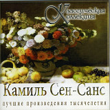 Camille Saint-Saëns – Камиль Сен-Санс ( UA )
