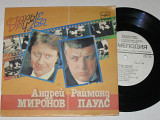 Пластинка Андрей Миронов, Раймонд Паулс ‎СТАРЫЕ ДРУЗЬЯ * Полюбите пианиста * Затмение сердца (1984)