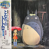 Вінілова платівка Joe Hisaishi – My Neighbor Totoro Song Collection 1LP (4988008086010)