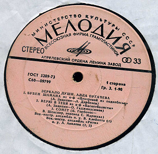 ЗЕРКАЛО ДУШИ - АЛЛА ПУГАЧЕВА С60---09799_800 USSR
