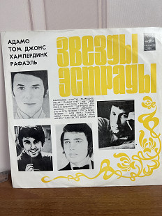Зірки естради