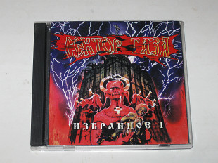 CD музыкальный диск Сектор Газа - ИЗБРАННОЕ (1) Punk, Pop Rock (2005)