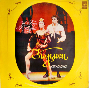 Ж. Бизе, Р. Щедрин – Кармен-Сюита