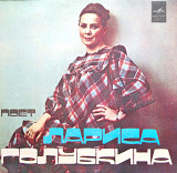 Лариса Голубкина