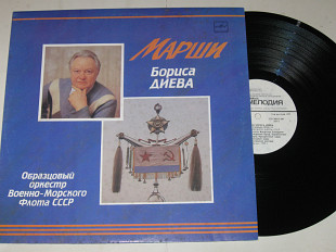 Пластинка Марши Бориса Диева, образцовый оркестр Военно-морского флота СССР, дирижер В. Солодахин