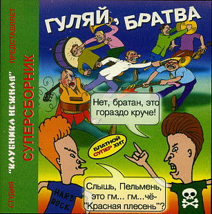 Гуляй , Братва - ООО "Жирафик" ‎– Tr Mr 50