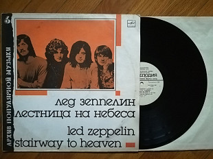 Лед Зеппелин-Лестница на небеса (2)-Ex.+, Мелодія