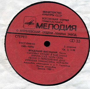 ВЛАДИМИР ВЫСОЦКИЙ - Песни С60---14761_62 USSR