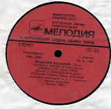 ВЛАДИМИР ВЫСОЦКИЙ - Песни С60---14761_62 USSR