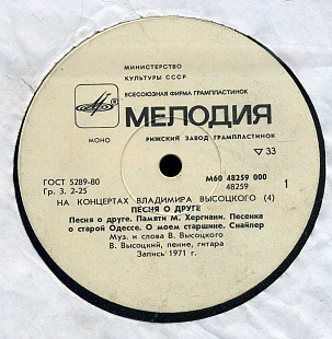 НА КОНЦЕРТАХ ВЛАДИМИРА ВЫСОЦКОГО (4) - ПЕСНЯ О ДРУГЕ М60 48259_60 USSR 1971