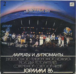 ЛАУРЕАТЫ И ДИПЛОМАНТЫ ЮРМАЛА 86 С60 24789_90 USSR 1986