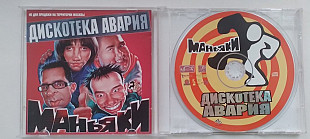 Дискотека Авария Маньяки