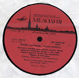 ГРУППА ЗООПАРК - БЕЛАЯ ПОЛОСА С90 26699_700 USSR 1988
