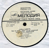 ЛАЙМА ВАЙКУЛЕ С60 26187_88 USSR 1988