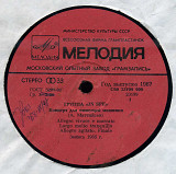 ГРУППА JN SPE C60 23199_200 ГUSSR 1987