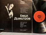 Поет Эмил Димитров