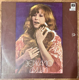 Алла Пугачева – Зеркало Души