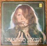 Алла Пугачева – Зеркало Души