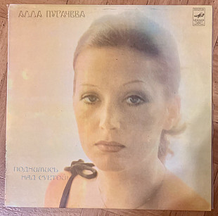 Алла Пугачева – Поднимись Над Суетой