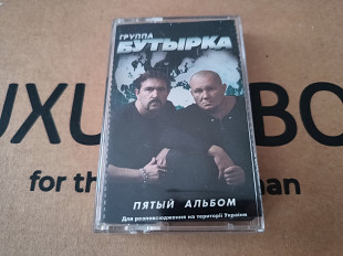 Бутblрка - Пятblй альбом