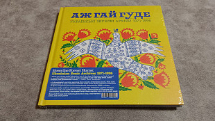 Аж гай гуде. Украинские звуковые архивы 1971-1996. новый фирменный cd