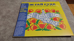 Аж гай гуде. Украинские звуковые архивы 1971-1996. новый фирменный цветной винил