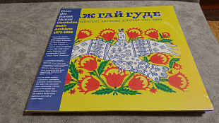 Аж гай гуде. Украинские звуковые архивы 1971-1996. новый фирменный винил