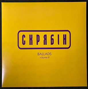Скрябін – BALLADS volume III