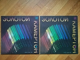 Золотой камертон-2 LPs-NM, Мелодія