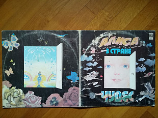 Алиса в стране чудес-2 LPs-VG+, Мелодія