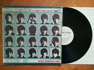 Битлз-Вечер трудного дня (лам. конв.) (1)-NM, Мелодія