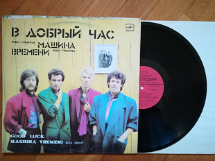 Машина времени-В добрый час (4)-Ex., Мелодія